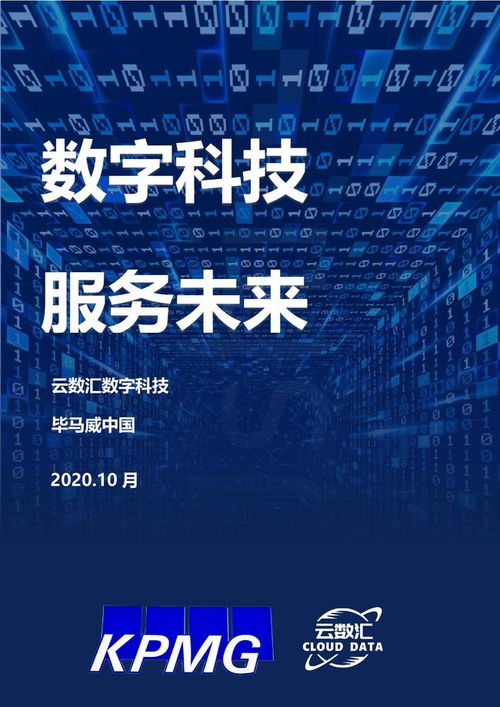 數(shù)字科技服務(wù)未來(lái) 云數(shù)匯引領(lǐng)數(shù)字技術(shù)新浪潮